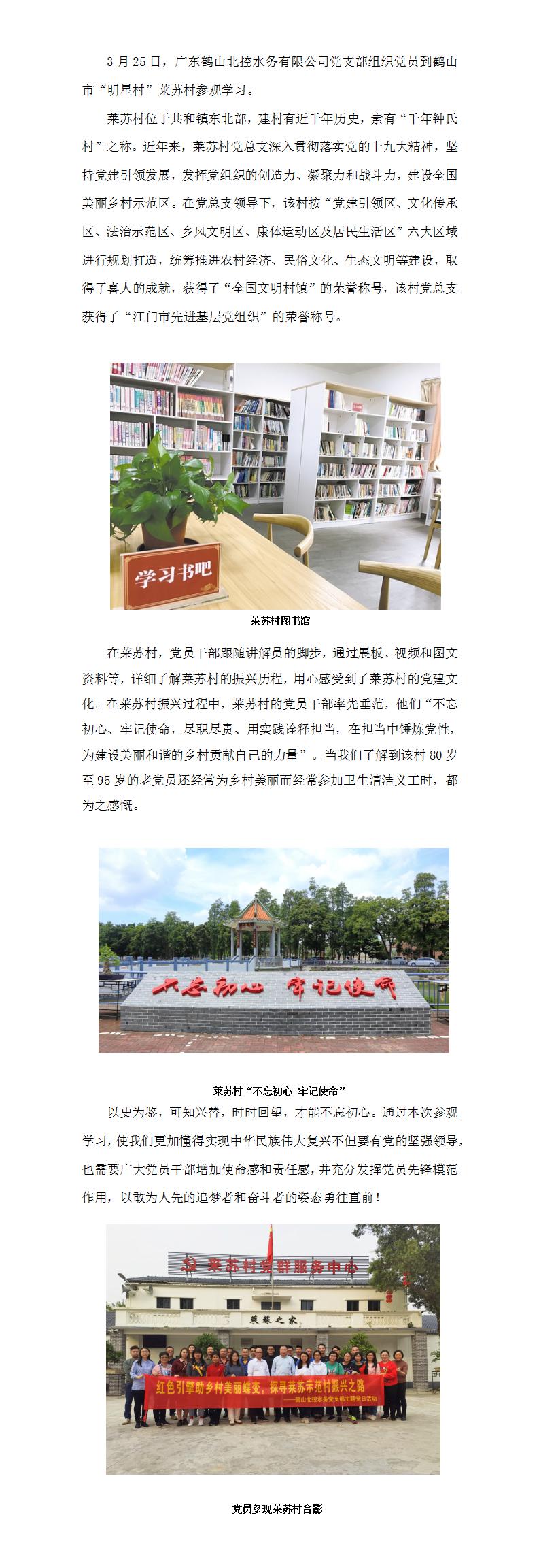 向榜样看齐，探寻来苏示范村振兴之路.jpg