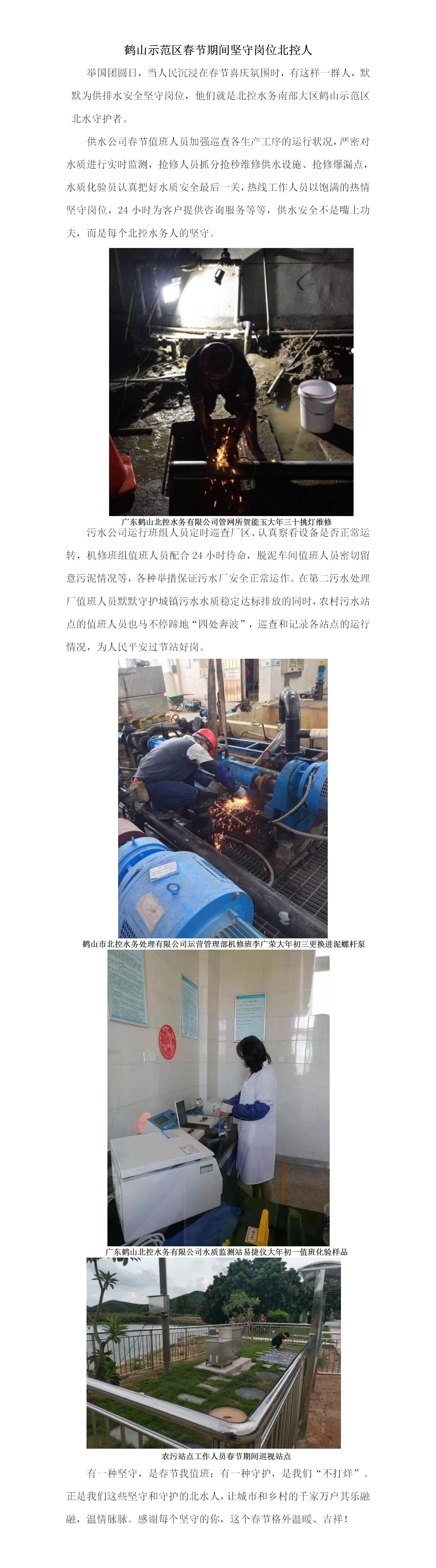 春节期间坚守岗位北控人.jpg