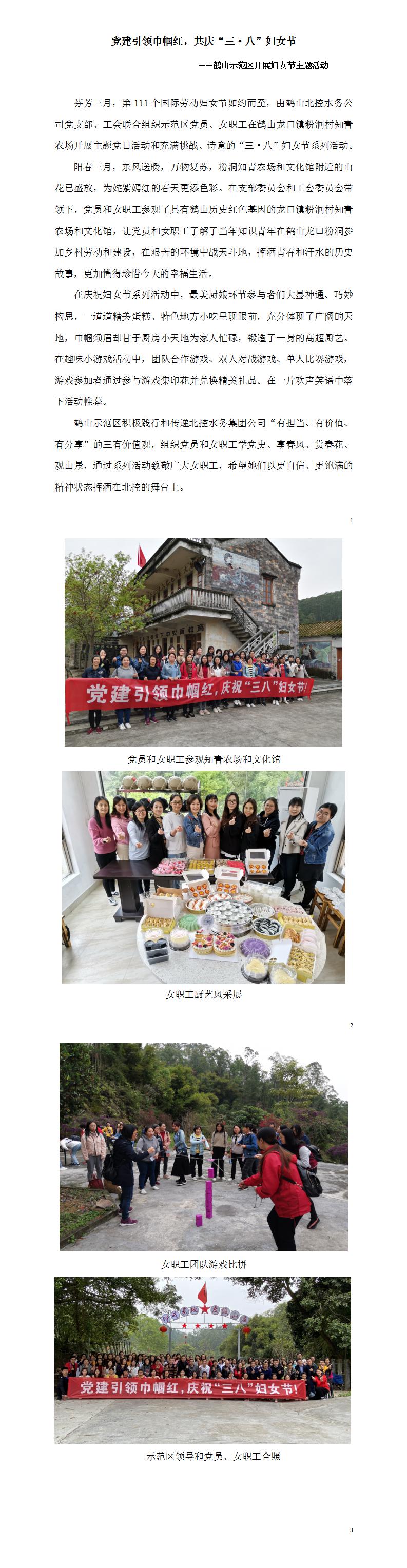 党建引领巾帼红，共庆“三·八”妇女节.jpg