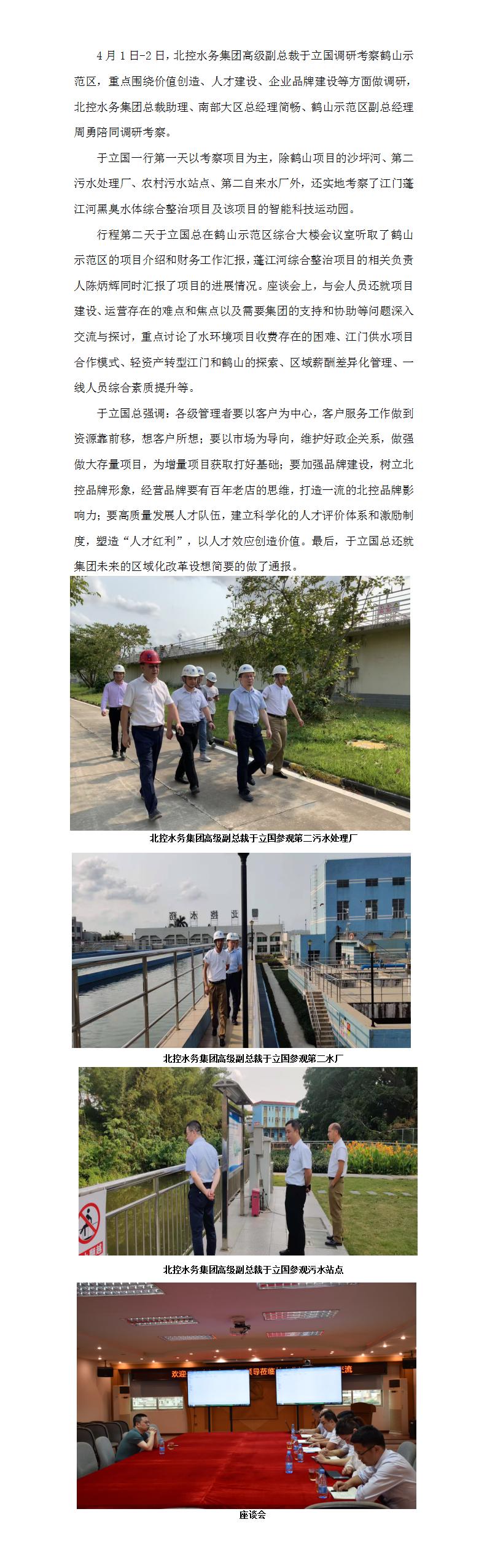 高级副总裁于立国考察调研鹤山示范区.jpg