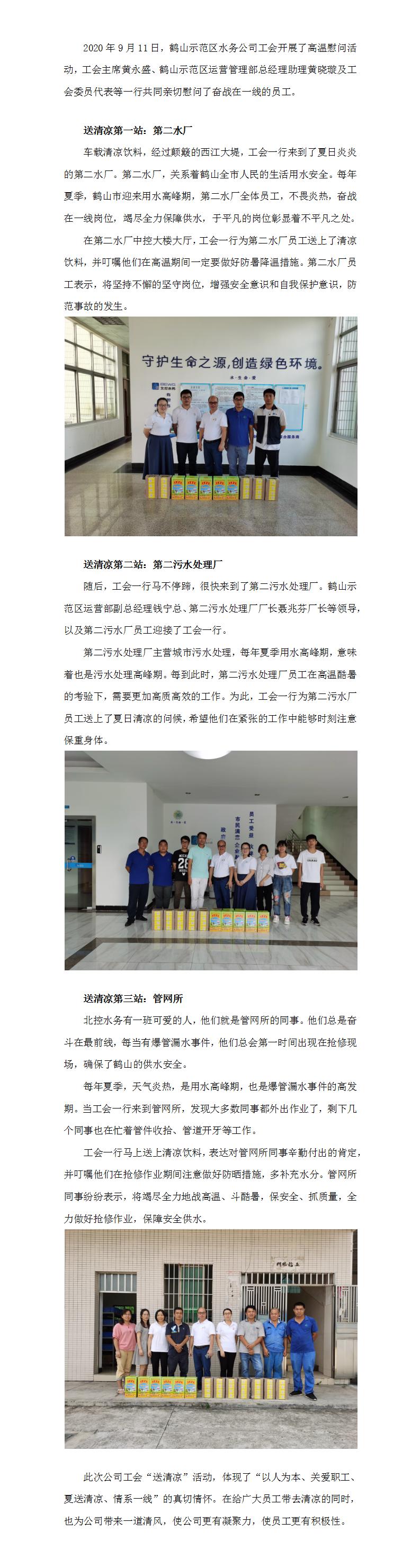 “夏送清凉，情系一线”—工会“送清凉”.jpg
