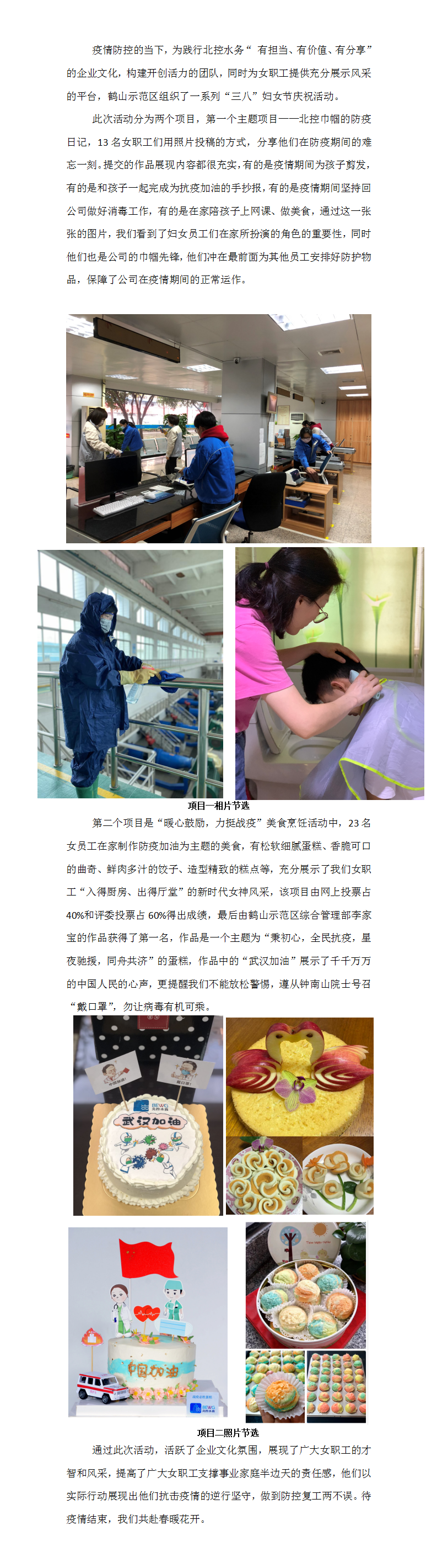 北控巾帼情牵抗疫.png