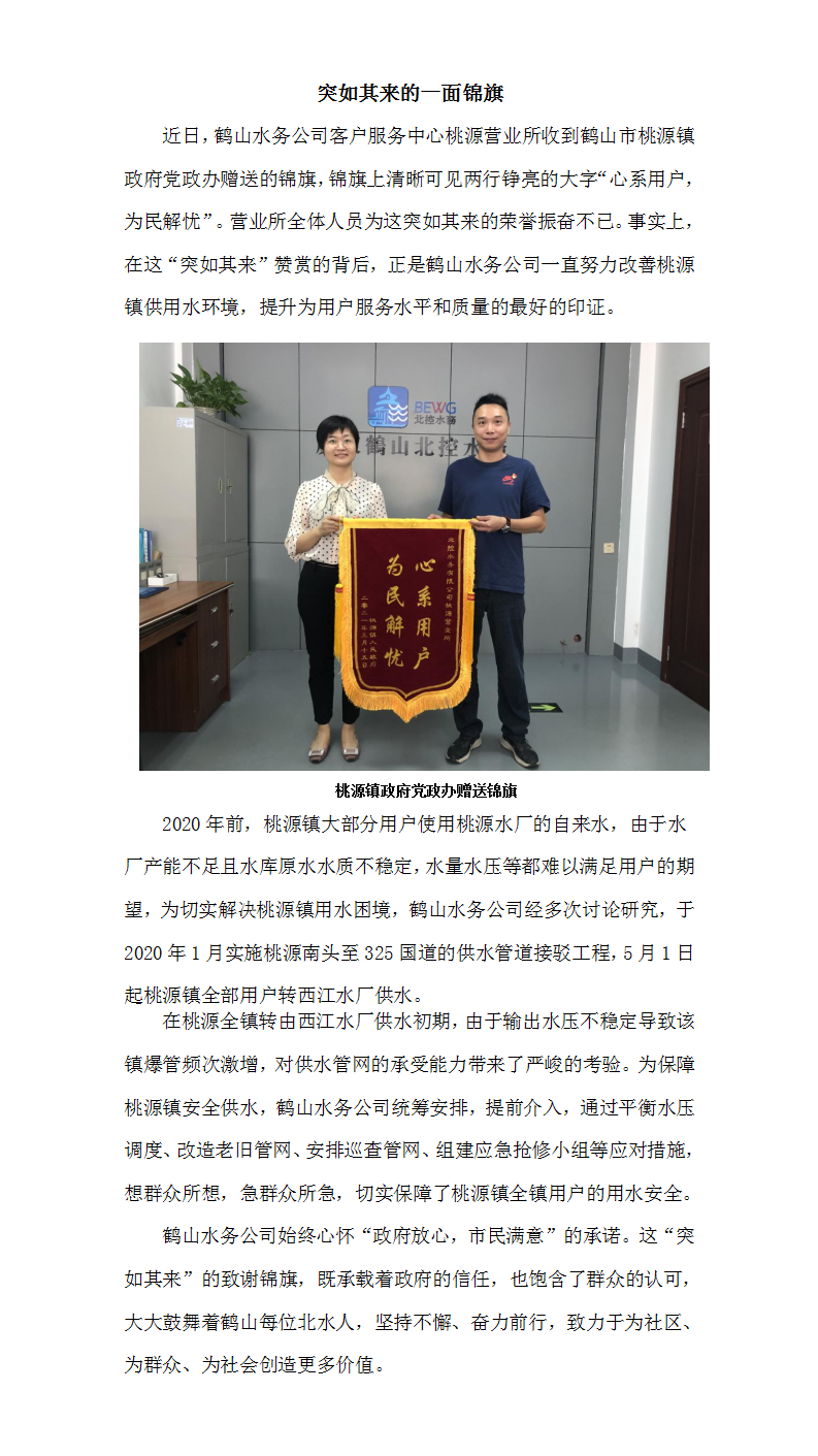 突如其来的一面锦旗.png