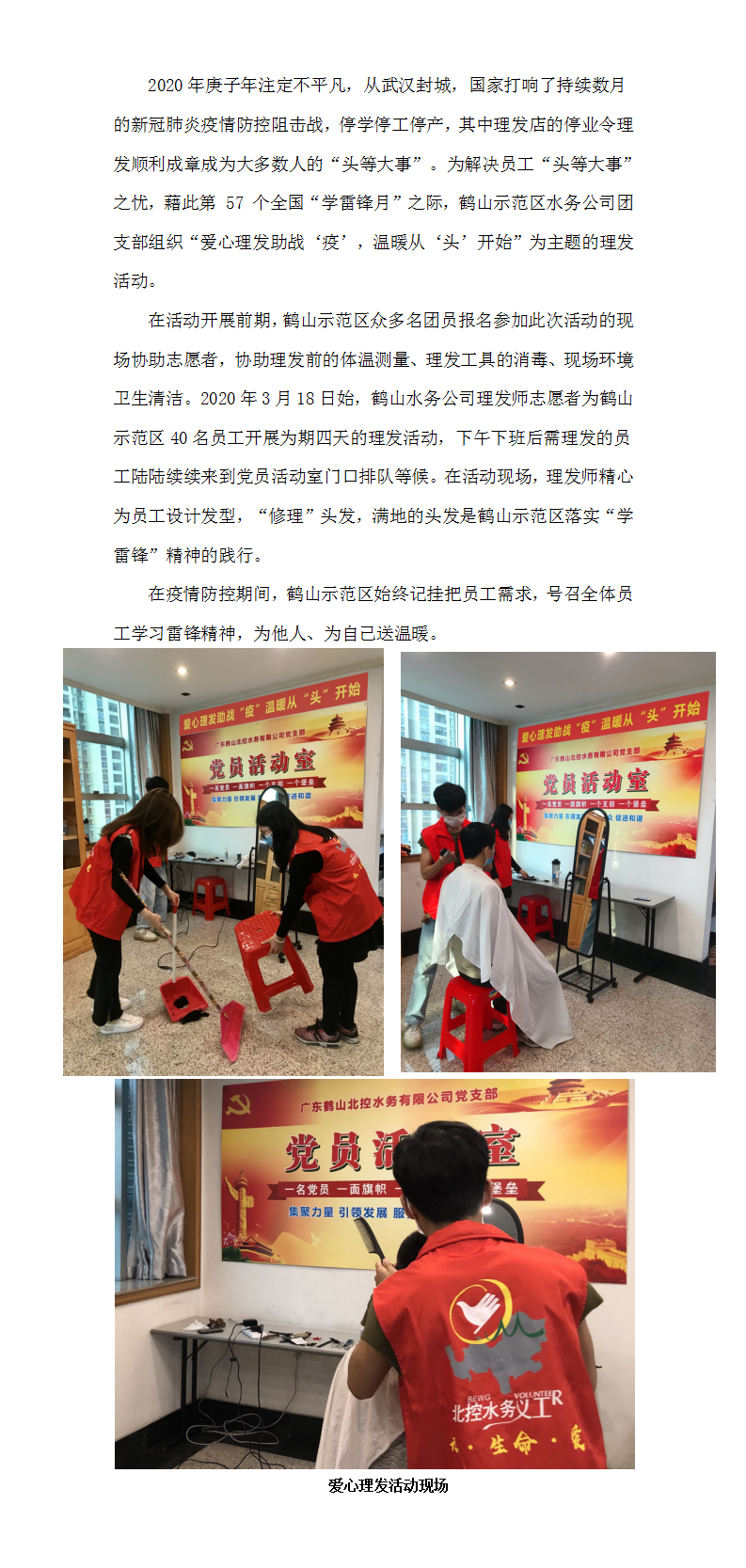 “学雷锋月 ”爱心理发活动.png
