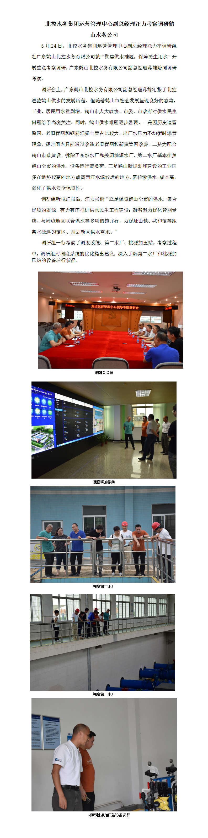 运营管理中心副总经理汪力考察调研.png