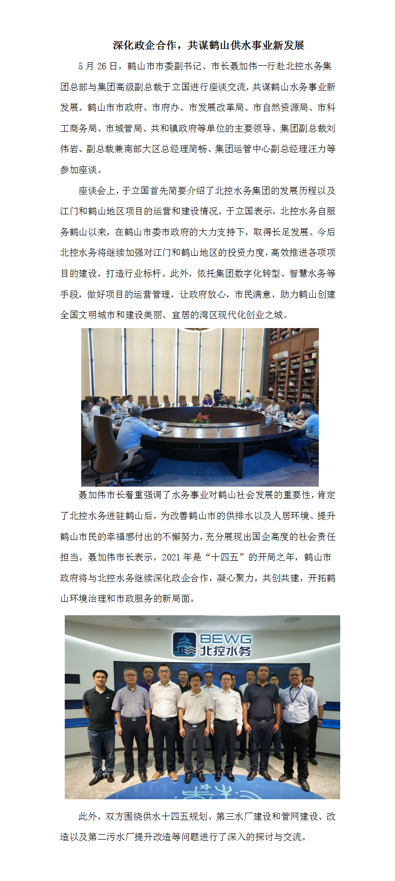 深化政企合作，共谋供水事业新发展.png