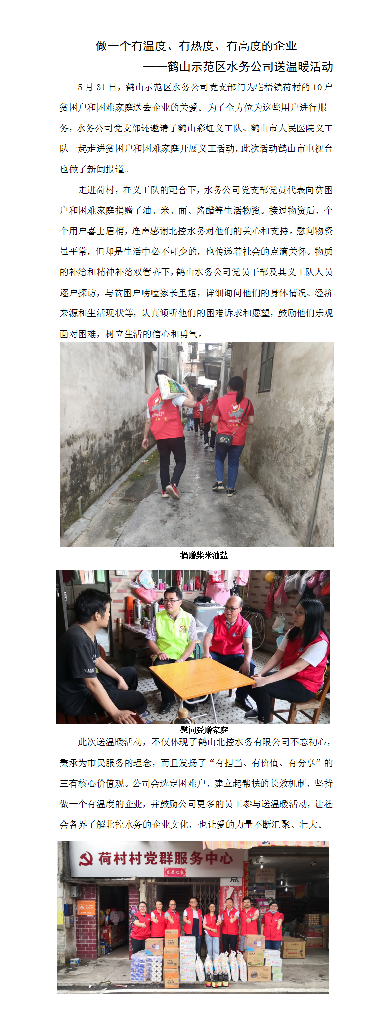 水务公司送温暖活动.png
