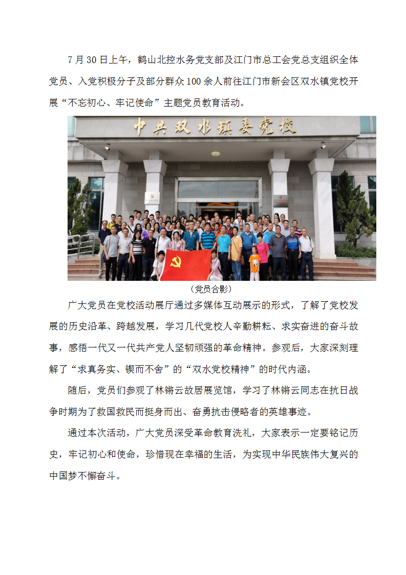 党支部与江门市总工会党总支开展教育活动.png